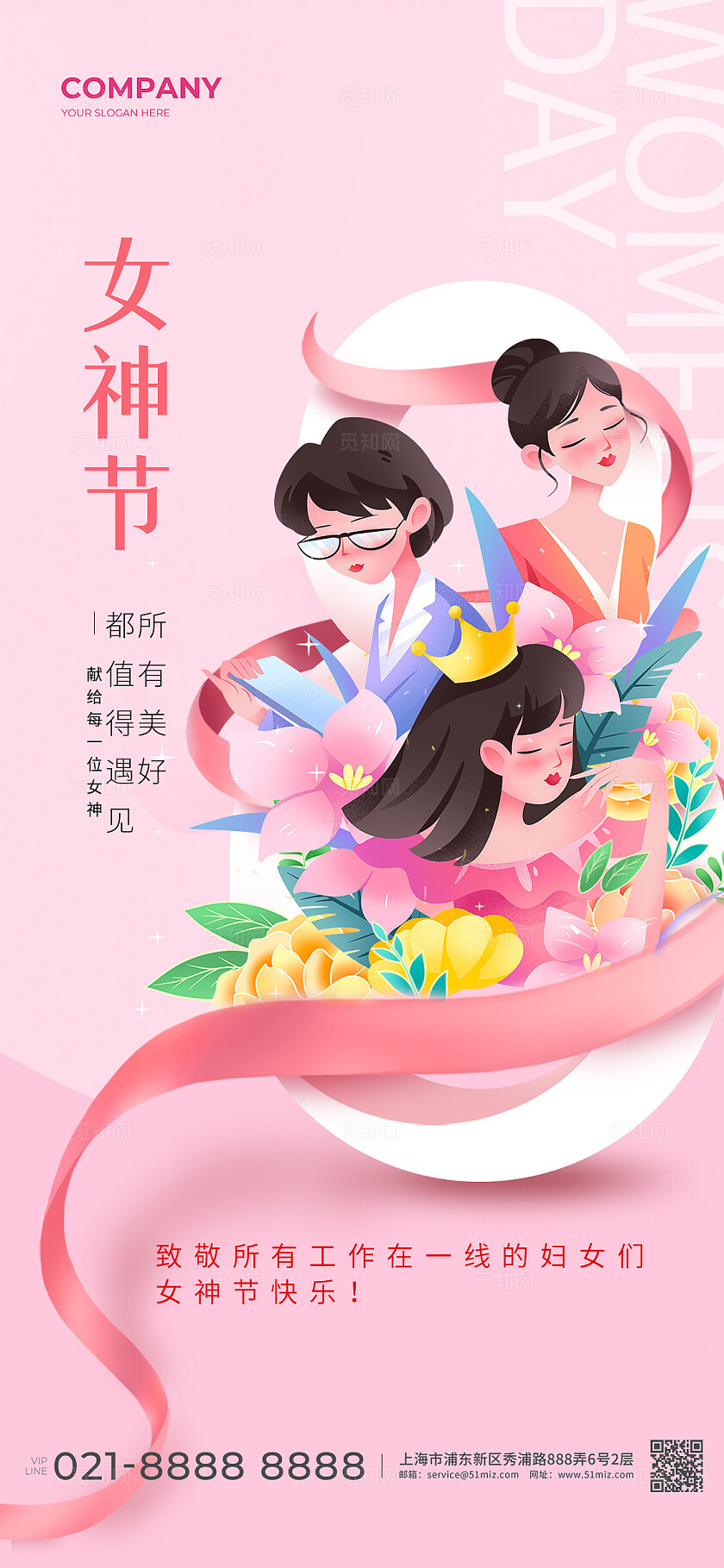 粉色清新手绘女神节宣传海报