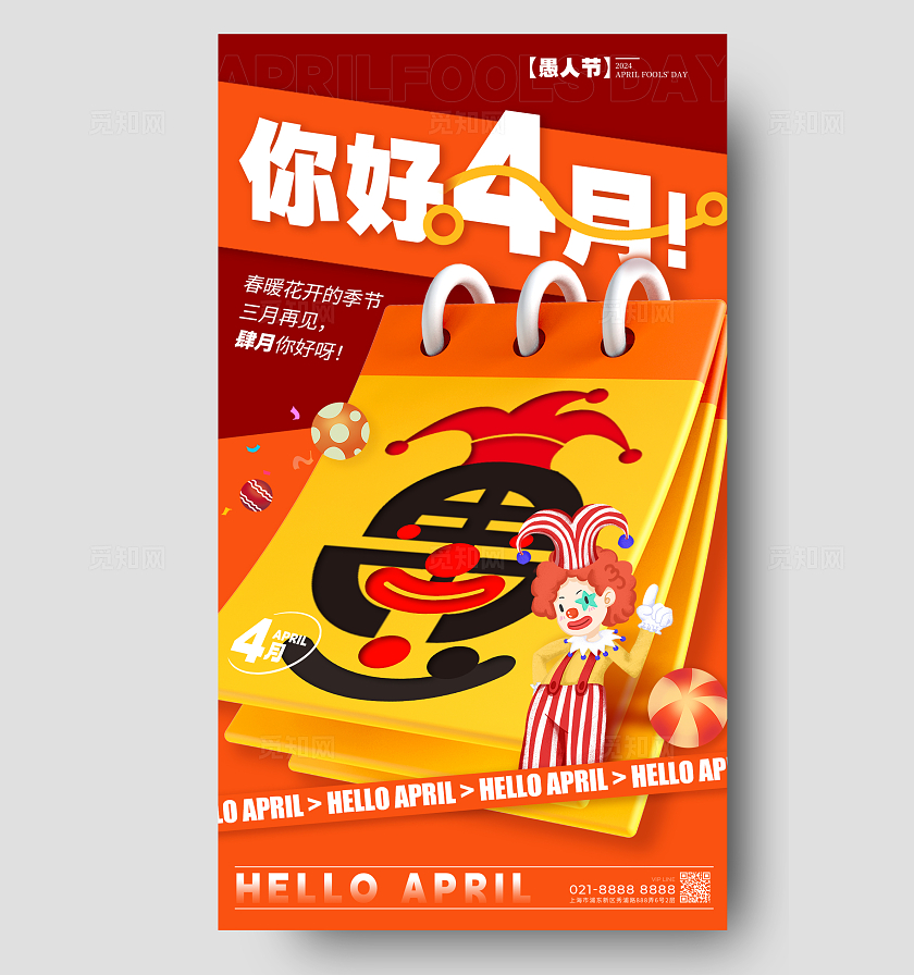 橘红色简约风格你好4月4月你好宣传海报4月你好手机宣传海报