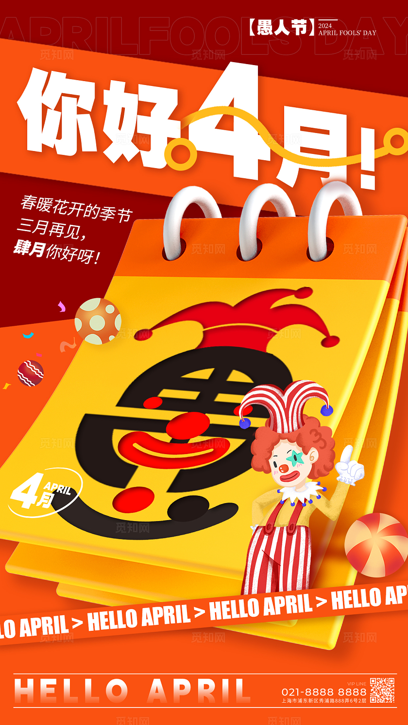 橘红色简约风格你好4月4月你好宣传海报4月你好手机宣传海报