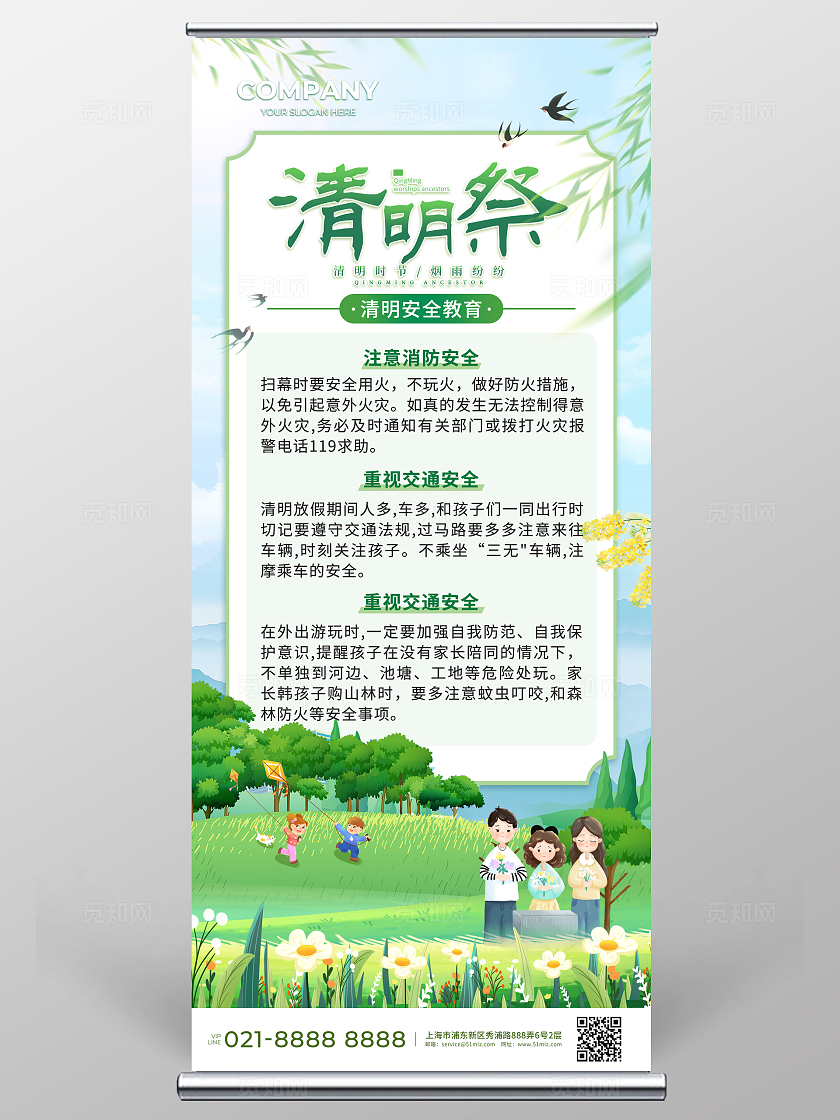 绿色清新清明安全教育展架清明节清明