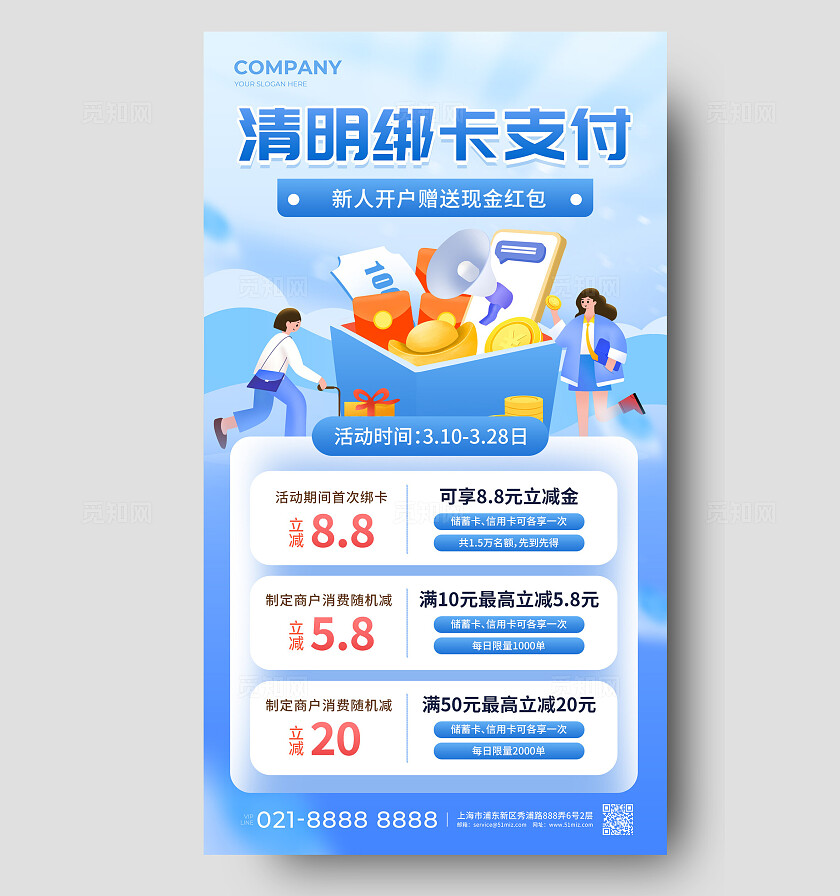 蓝色清明绑卡支付清明节金融手机文案海报清明节清明