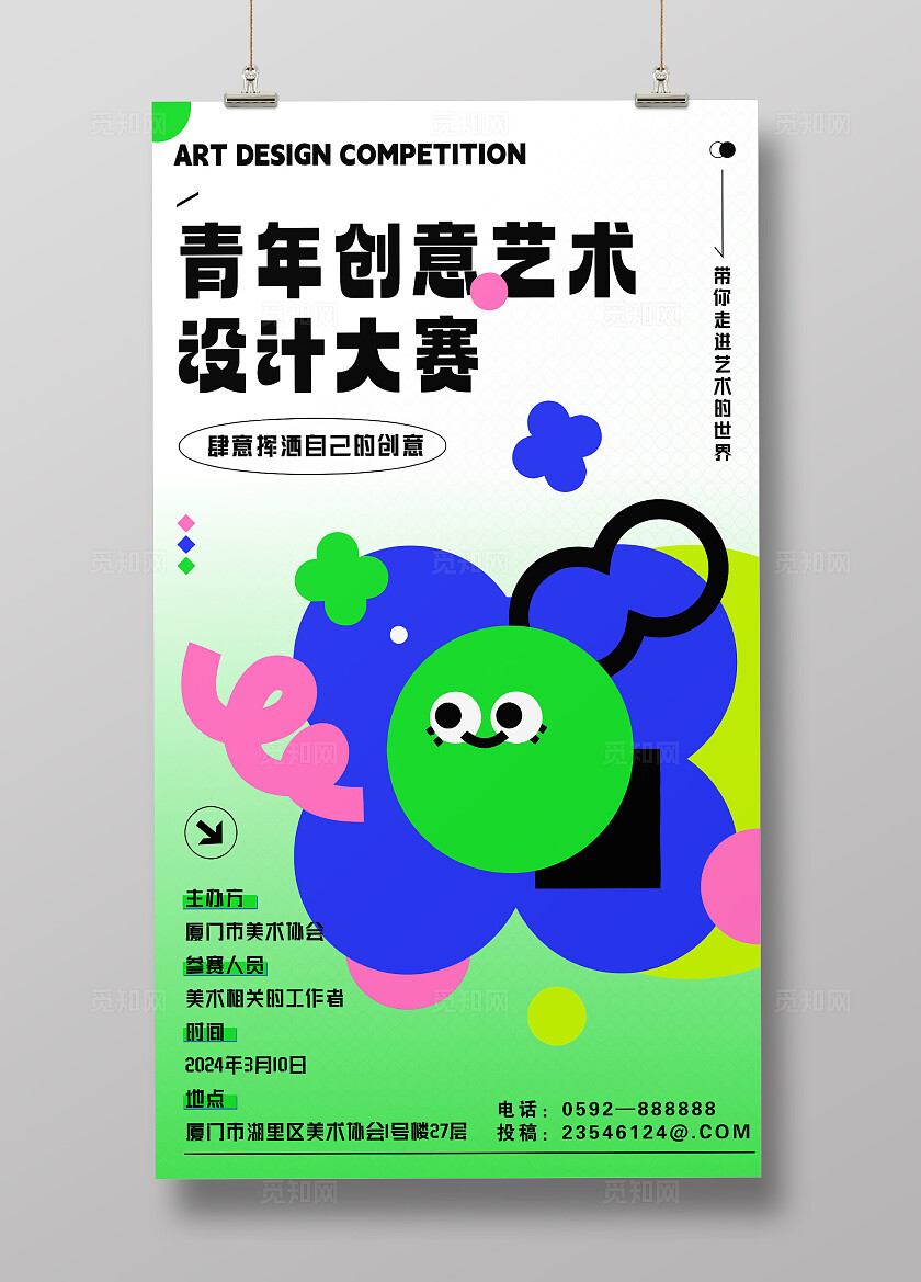 绿色卡通青年创意艺术大赛设计海报