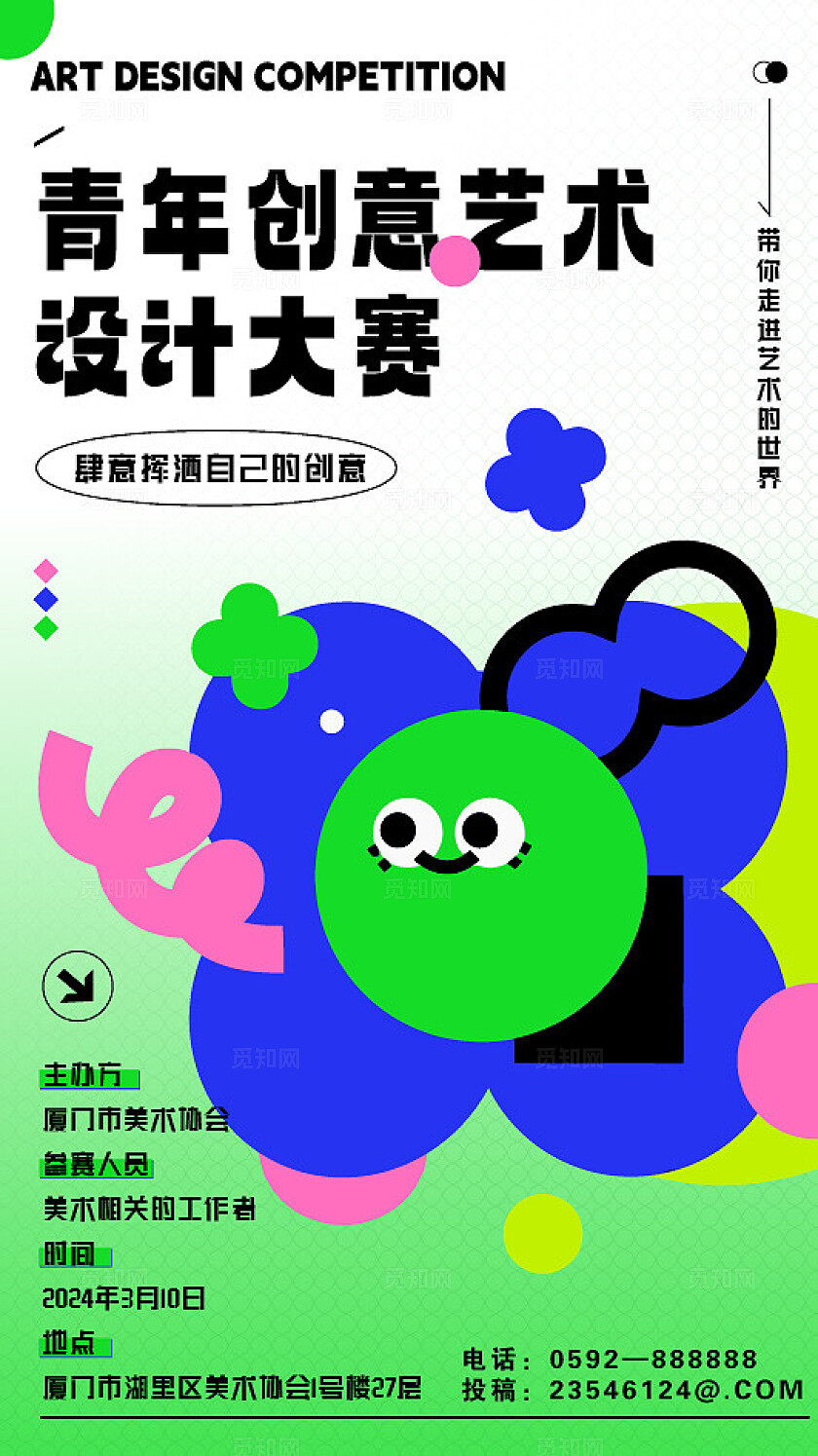 绿色卡通青年创意艺术大赛设计海报