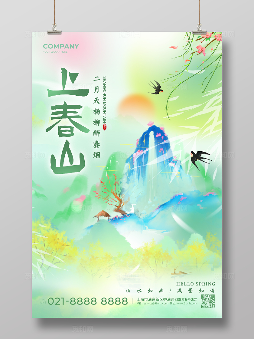 渐变色弥散风格上春山春天宣传海报