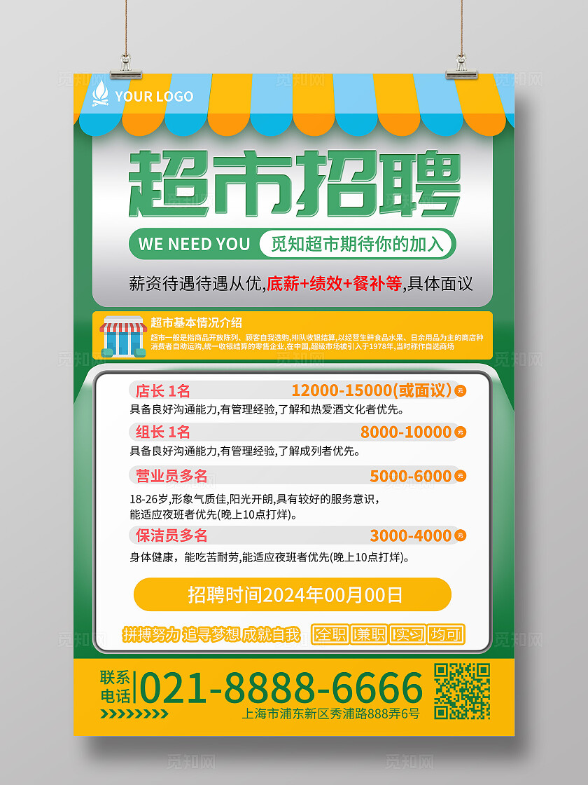 蓝绿色超市招聘员工招聘超市门店招聘海报