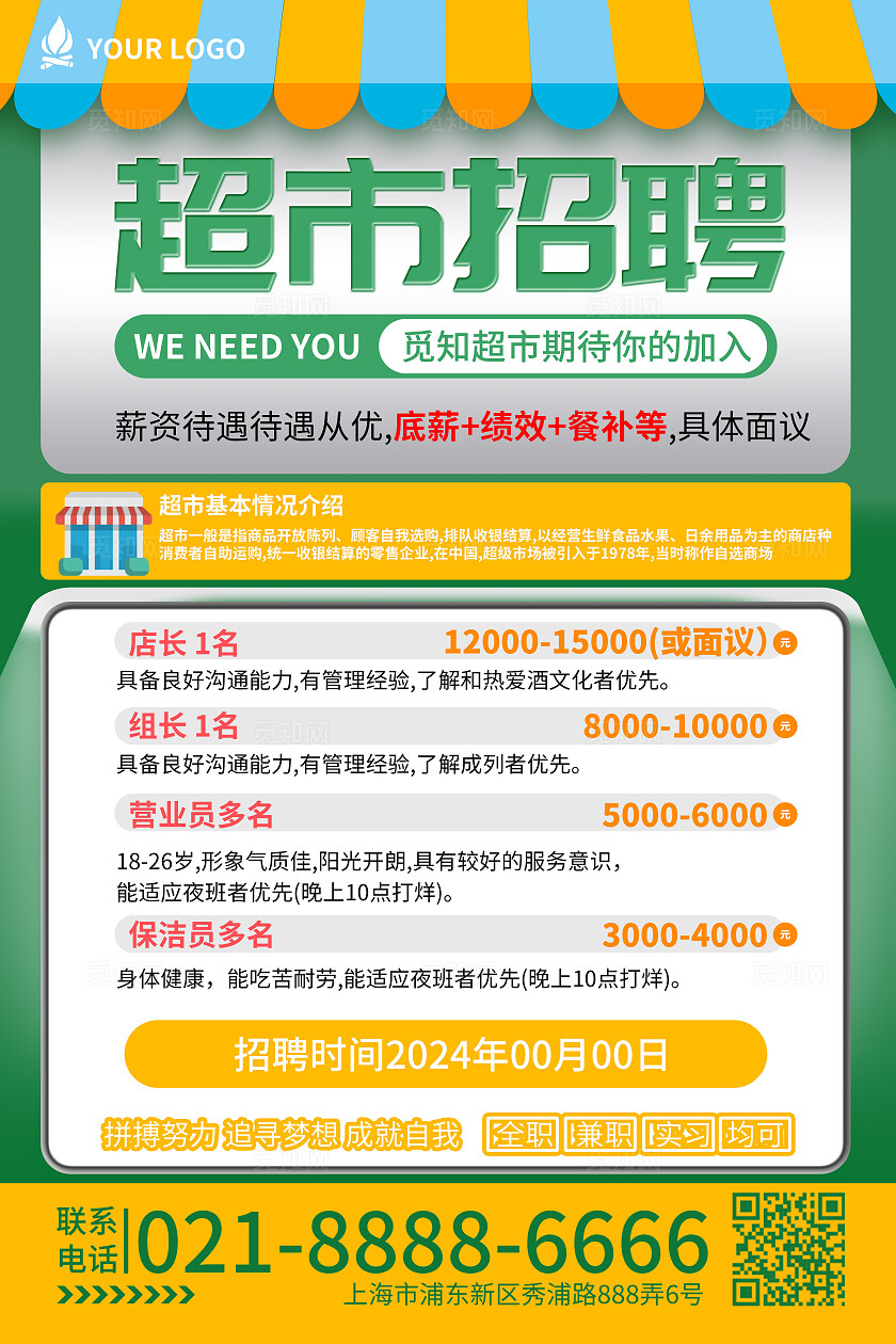 蓝绿色超市招聘员工招聘超市门店招聘海报