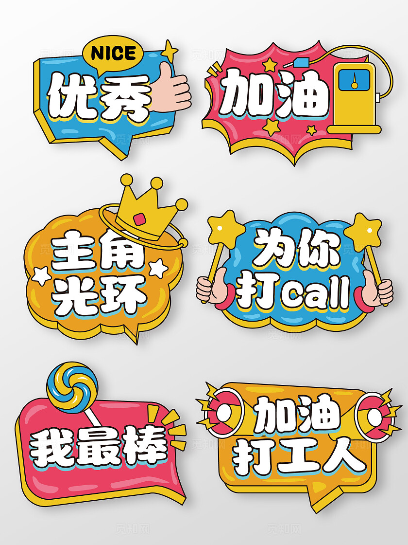 手绘风加油手举牌励志手持牌励志手举牌