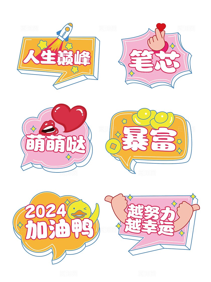 手绘风网络用语手举牌励志手持牌励志手举牌