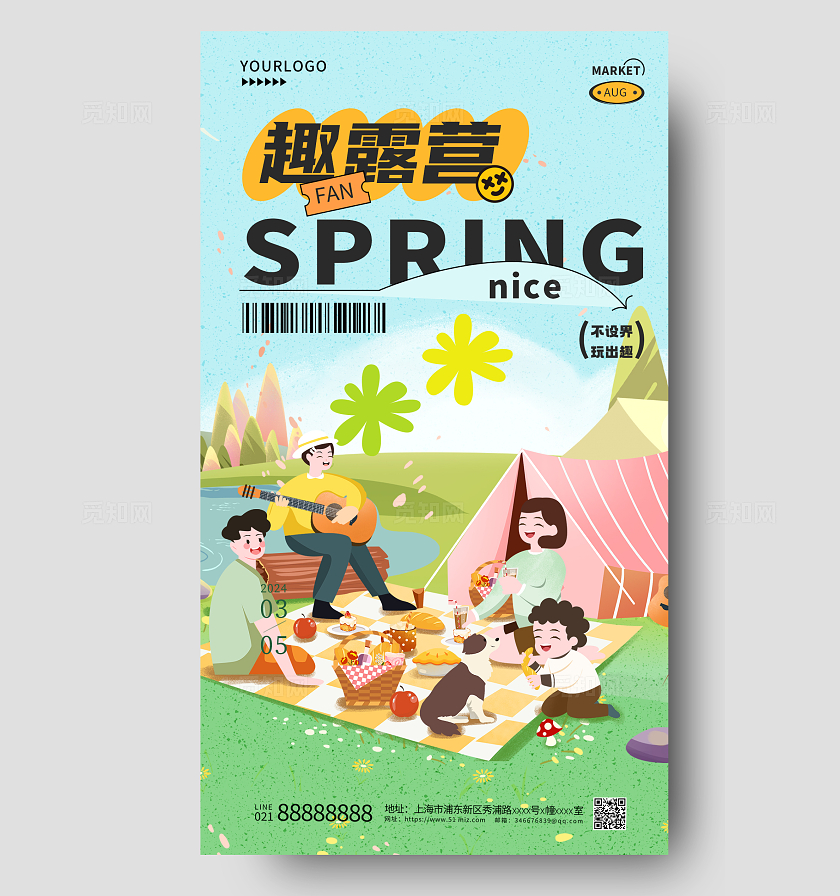 绿色插画风春光甚好趣露营宣传海报春天春季踏青春游