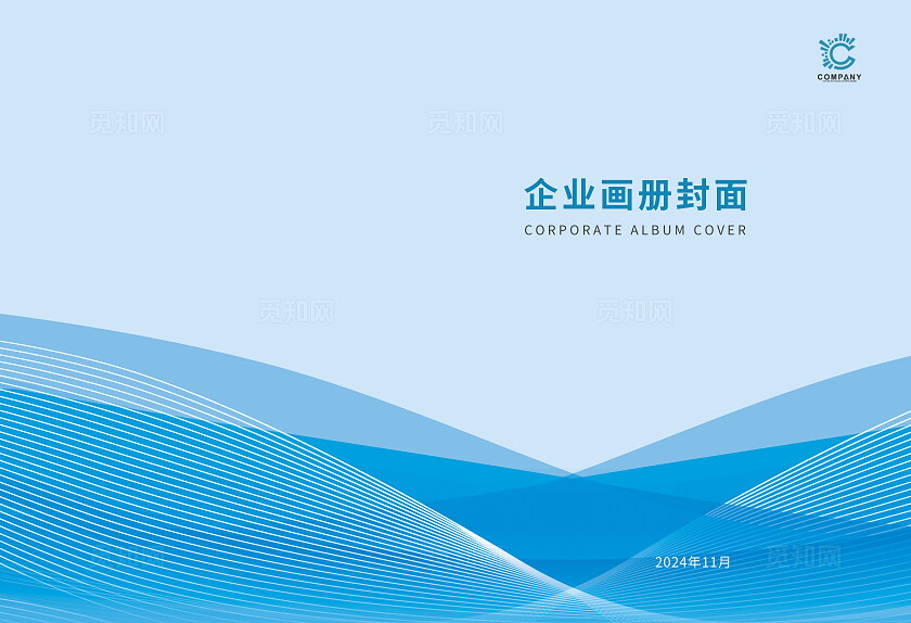 蓝色大气企业画册封面