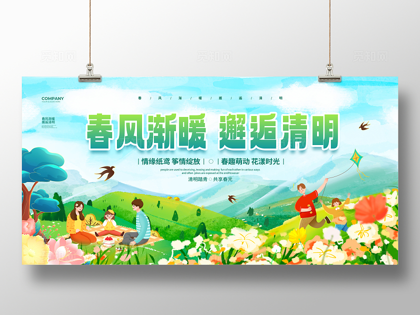 插画简约春风渐暖邂逅清明清明节踏青展板设计清明节清明