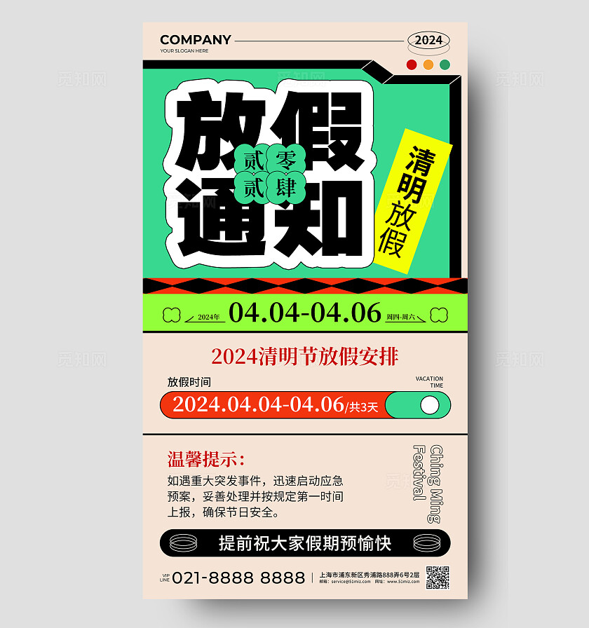 黑绿色扁平风2024清明节放假通知手机海报