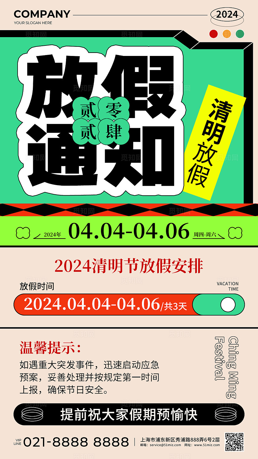 黑绿色扁平风2024清明节放假通知手机海报