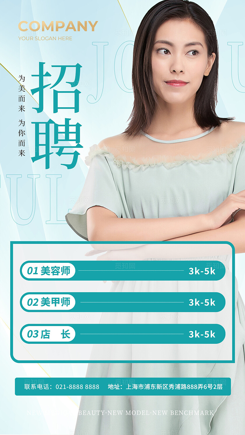 紫色粉色蓝色棕色大气简约风美容医美招聘海报常规