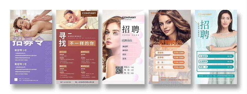 紫色粉色蓝色棕色大气简约风美容医美招聘海报常规