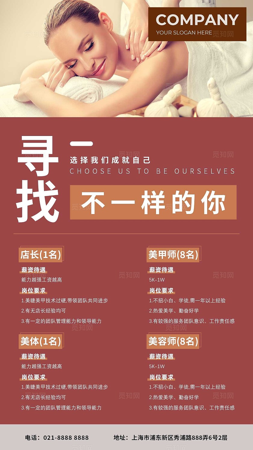 紫色粉色蓝色棕色大气简约风美容医美招聘海报常规