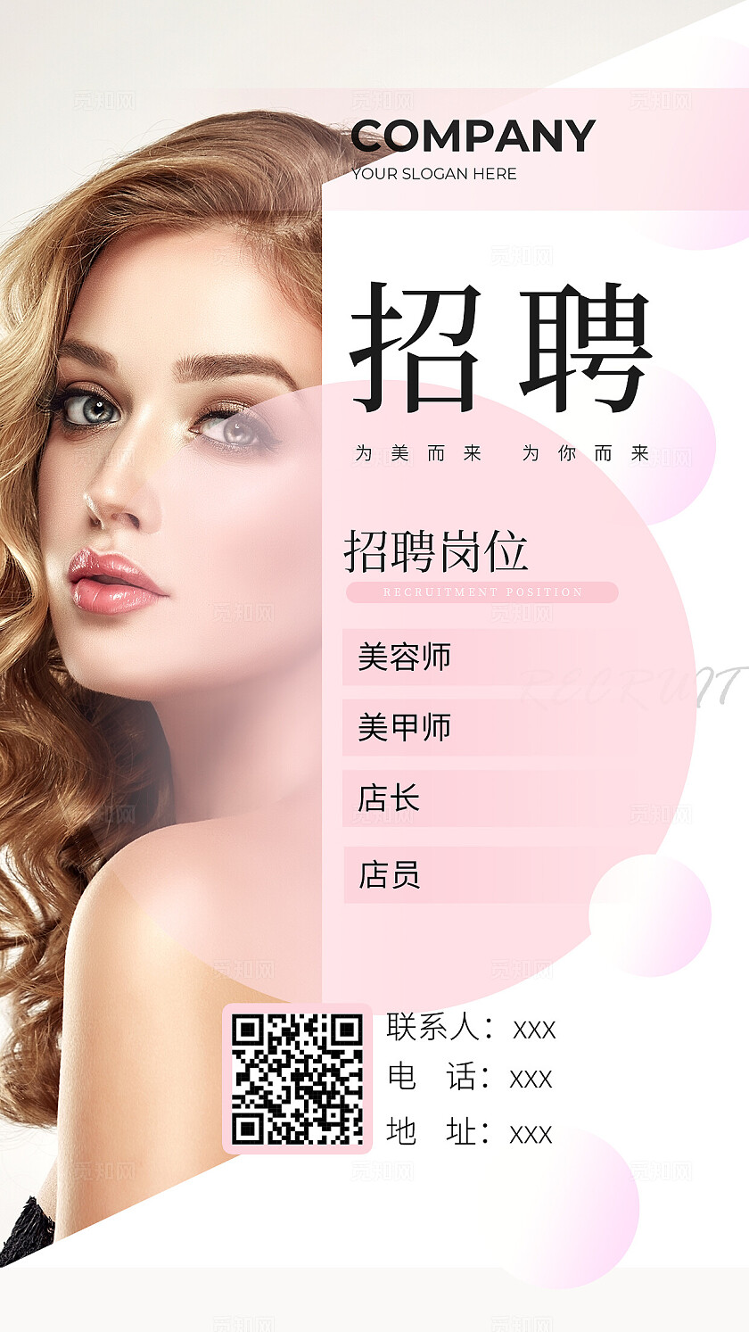 紫色粉色蓝色棕色大气简约风美容医美招聘海报常规