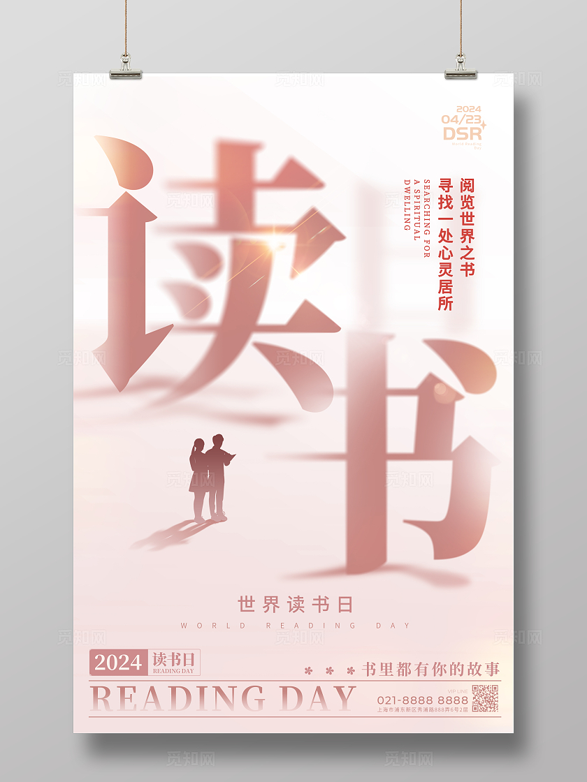 渐变色简约风格读书世界读书日宣传海报世界读书日海报