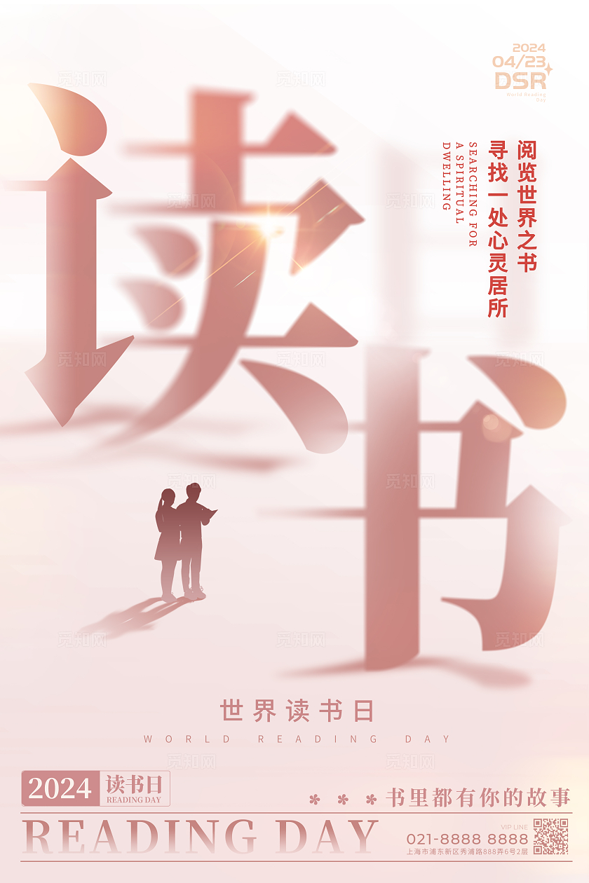 渐变色简约风格读书世界读书日宣传海报世界读书日海报