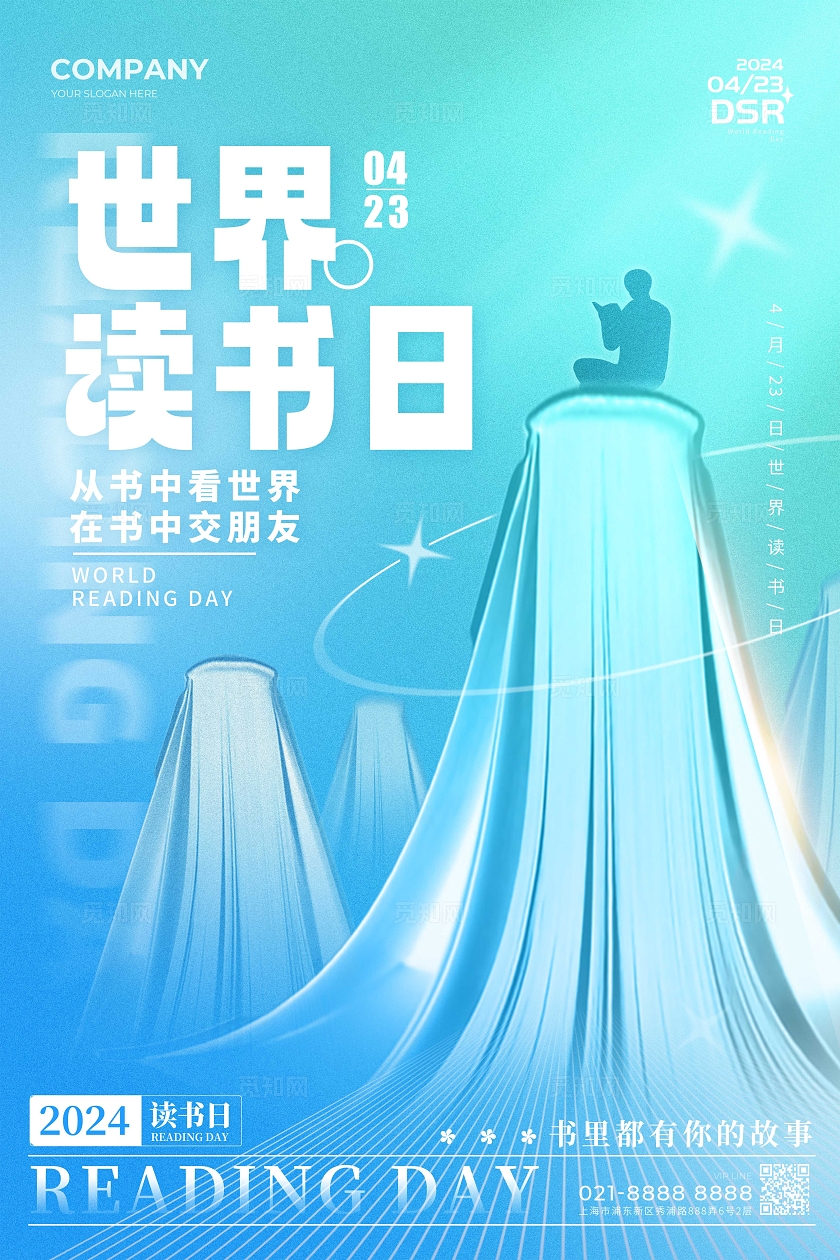 蓝色渐变色弥散风格世界读书日世界读书日宣传海报世界读书日海报