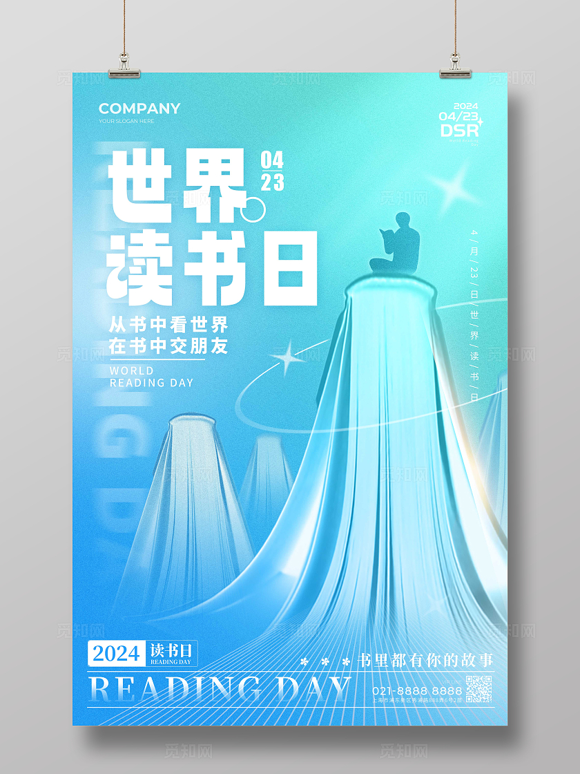 蓝色渐变色弥散风格世界读书日世界读书日宣传海报世界读书日海报
