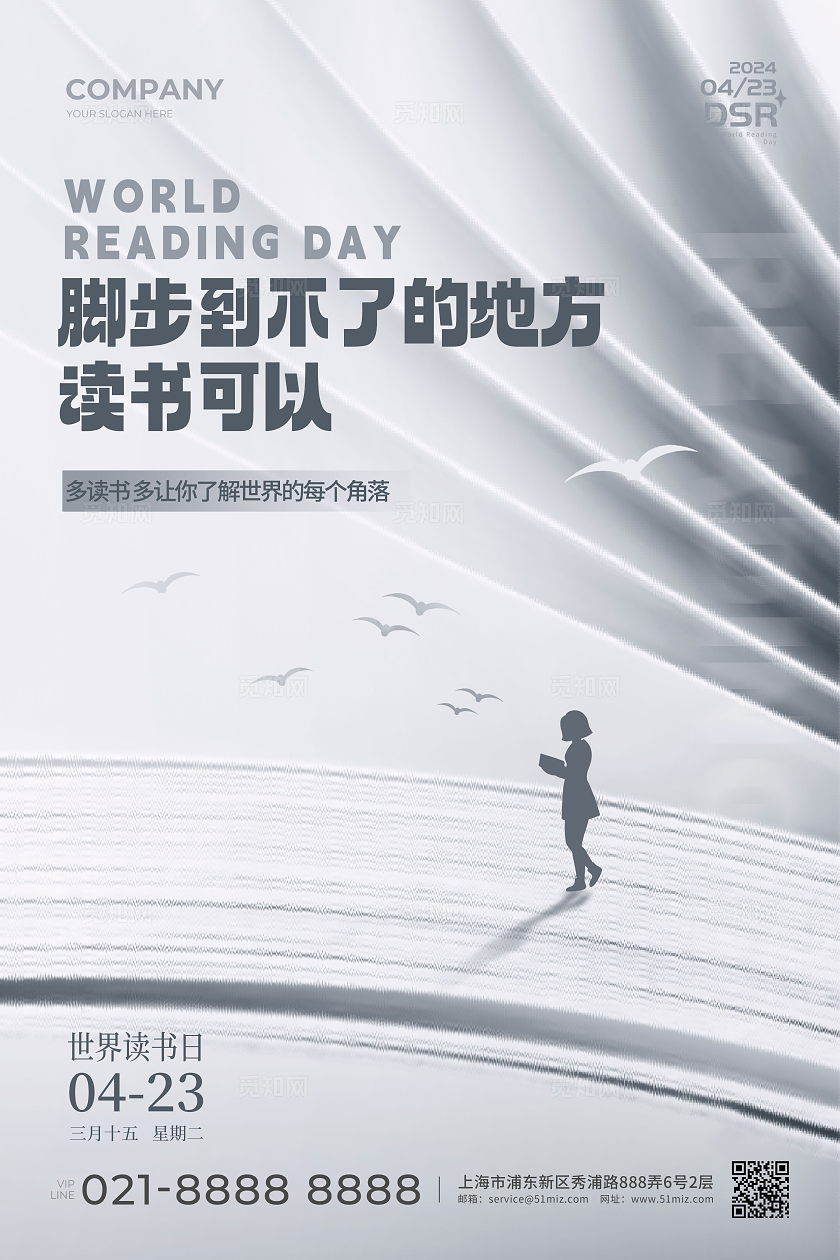 灰色抽象合成风格世界读书日世界读书日宣传海报世界读书日海报