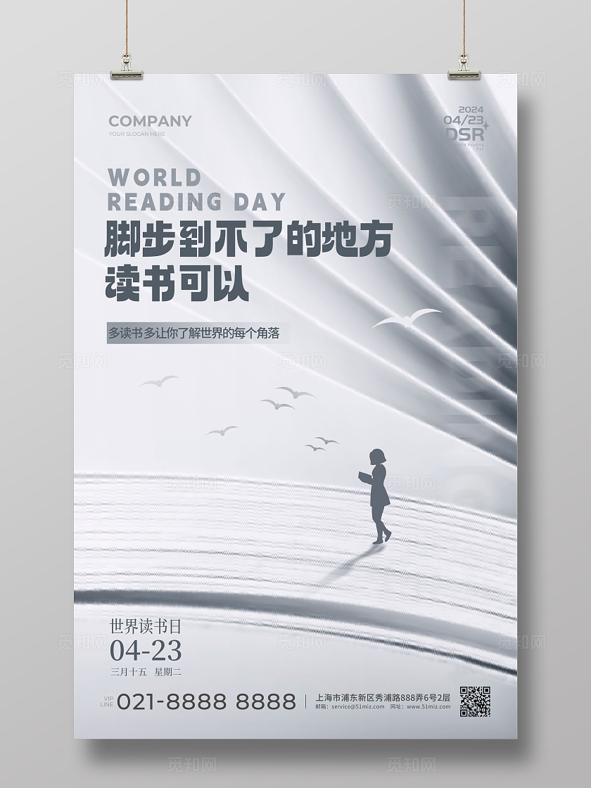 灰色抽象合成风格世界读书日世界读书日宣传海报世界读书日海报
