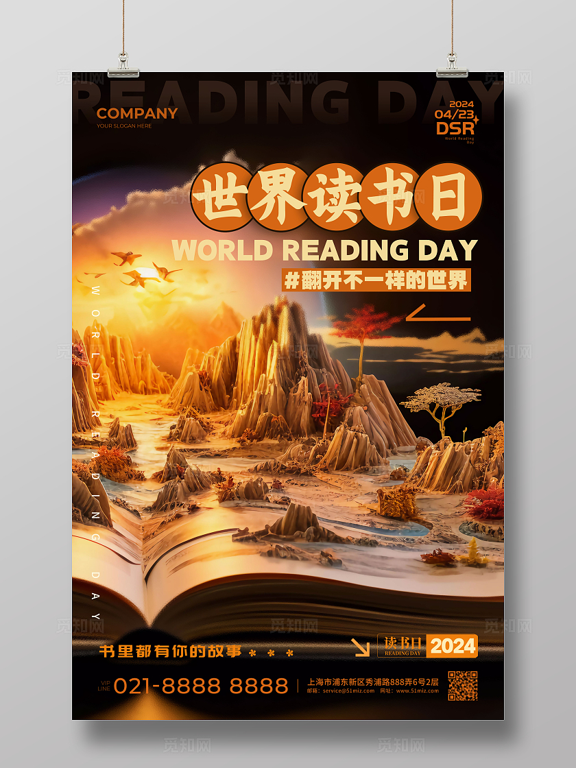 渐变色中风风格世界读书日世界读书日宣传海报世界读书日海报