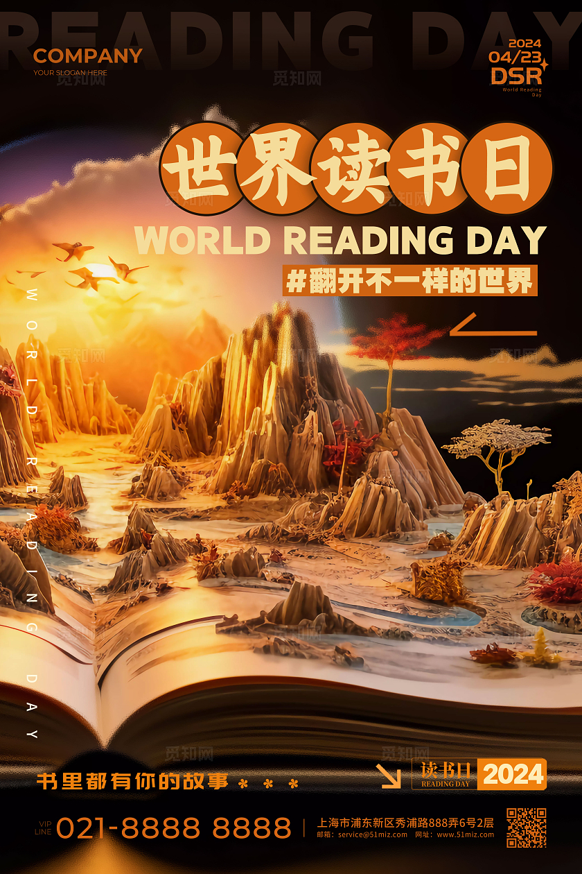渐变色中风风格世界读书日世界读书日宣传海报世界读书日海报