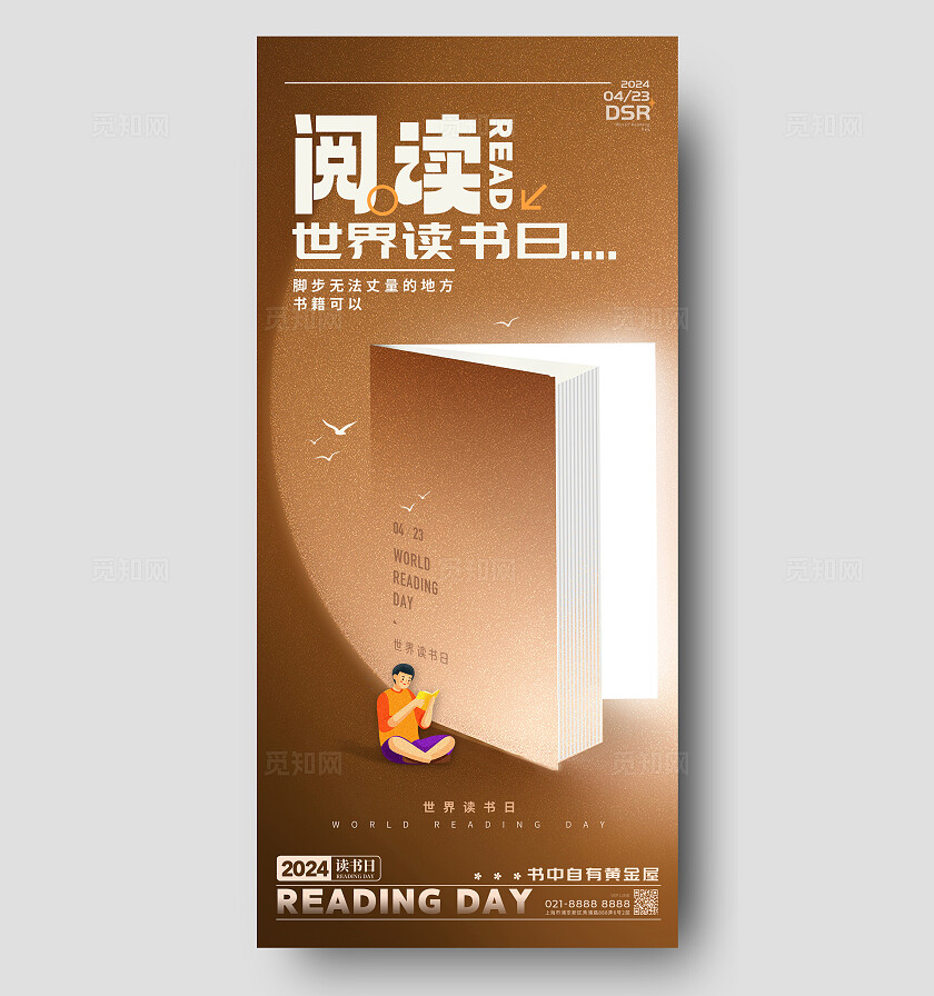 渐变色弥散风阅读世界读书日宣传海报世界读书日手机宣传海报