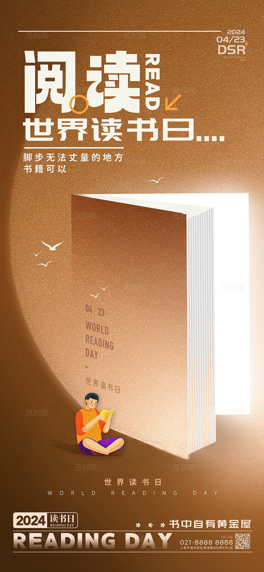 渐变色弥散风阅读世界读书日宣传海报世界读书日手机宣传海报