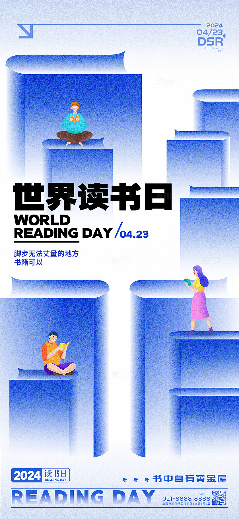 白色简约风格世界读书日世界读书日手机宣传海报世界读书日海报