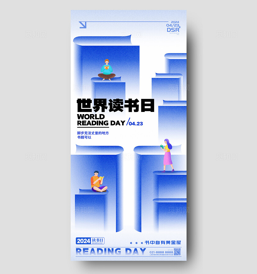 白色简约风格世界读书日世界读书日手机宣传海报世界读书日海报