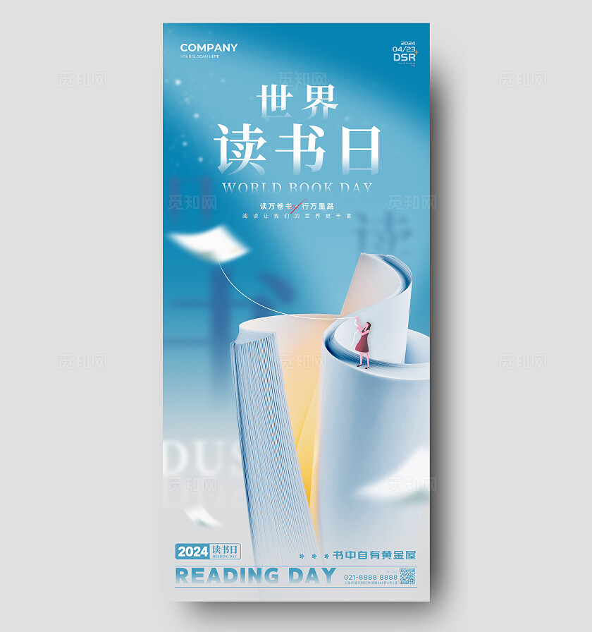 蓝色渐变色简约风格世界读书日世界读书日手机宣传海报读书日海报