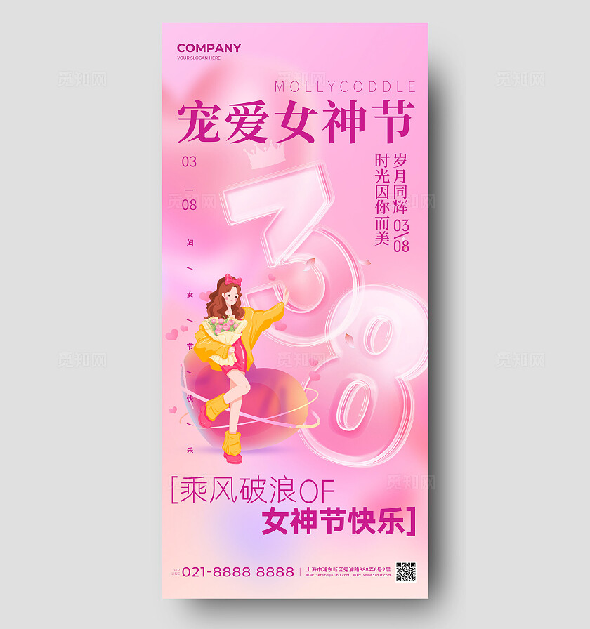 粉色插画玻璃字三八妇女节日海报