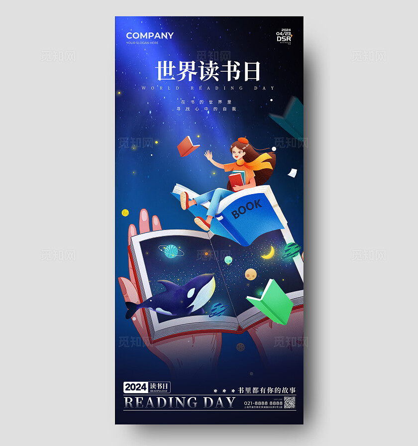 蓝色插画风格世界读书日世界读书日手机宣传海报世界读书日海报