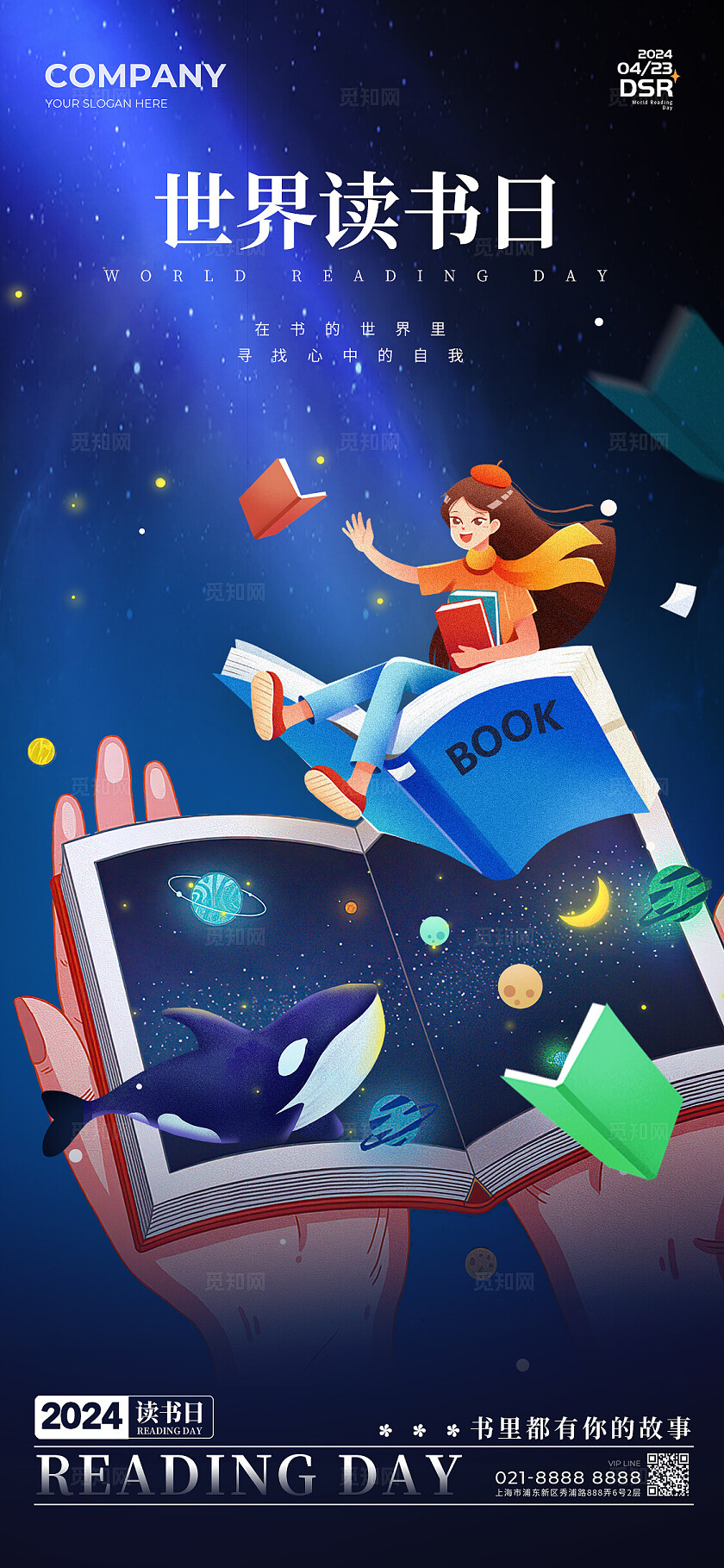 蓝色插画风格世界读书日世界读书日手机宣传海报世界读书日海报