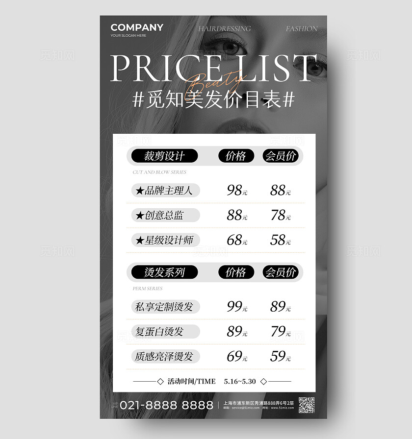 黑色高级简约美发价目表手机文案海报