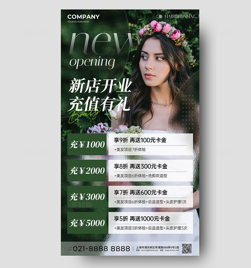 毛玻璃风美发活动手机文案海报