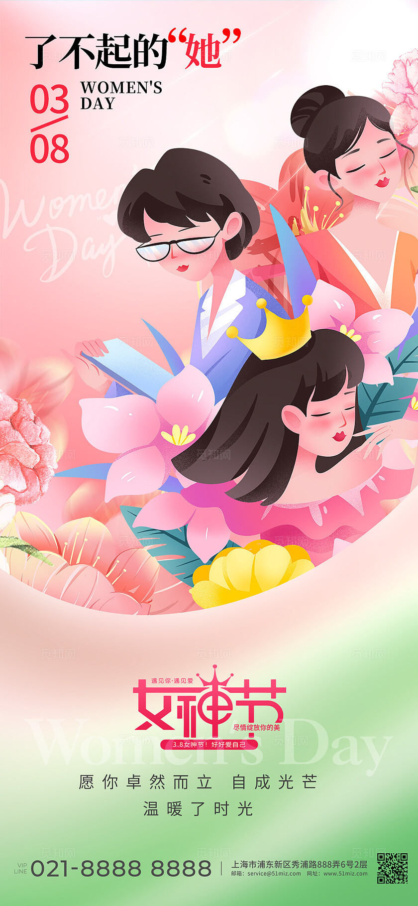 粉色渐变手绘女神节活动促销海报