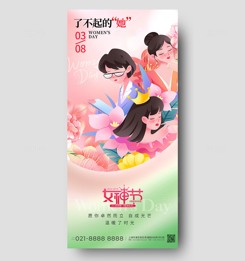粉色渐变手绘女神节活动促销海报