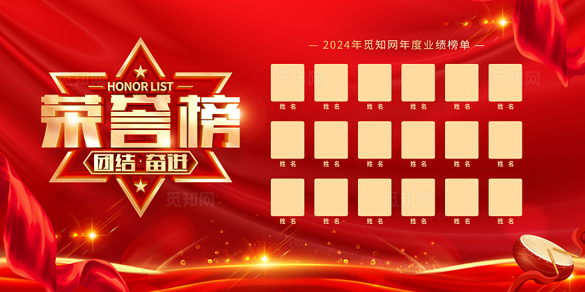 红色简约风格荣誉榜展板