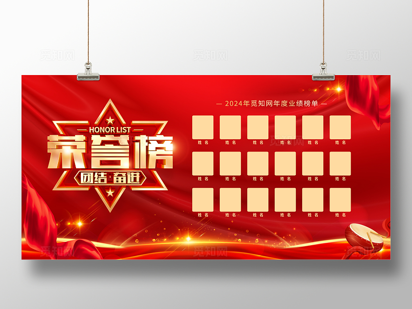红色简约风格荣誉榜展板