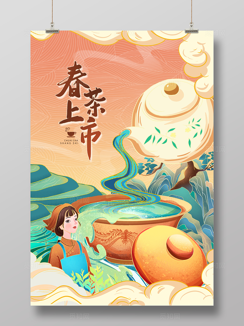 黄色国潮春茶上新春茶海报设计春茶茶叶