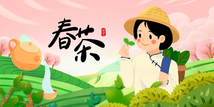 绿色插画春茶上市宣传展板设计春茶茶叶