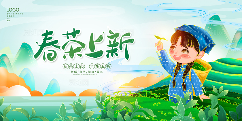 绿色插画春茶上市宣传展板设计春茶茶叶