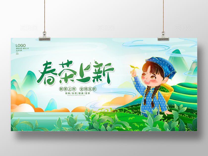 绿色插画春茶上市宣传展板设计春茶茶叶