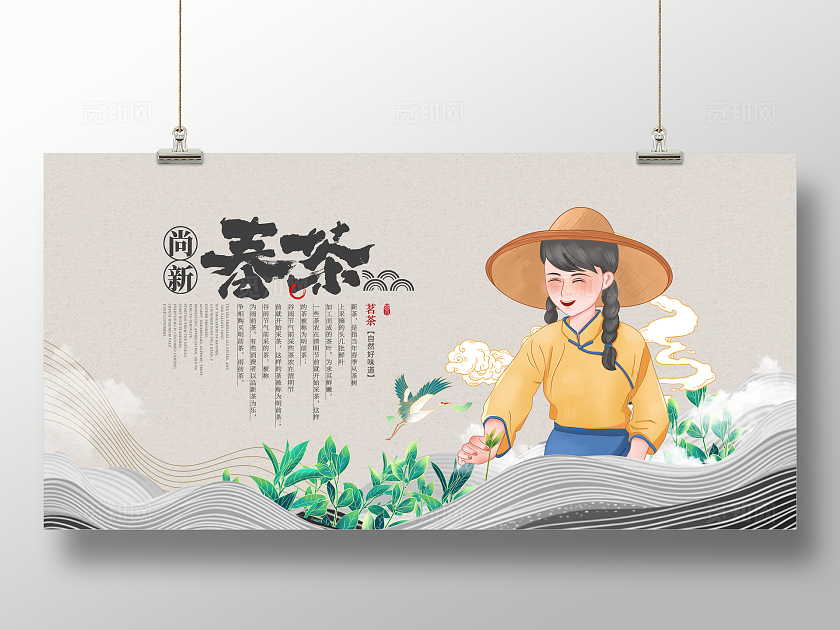 传统中国风春茶上市宣传展板设计春茶茶叶