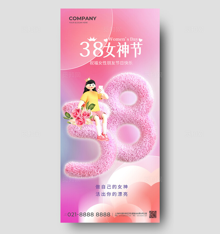粉色毛绒数字38女神节宣传海报
