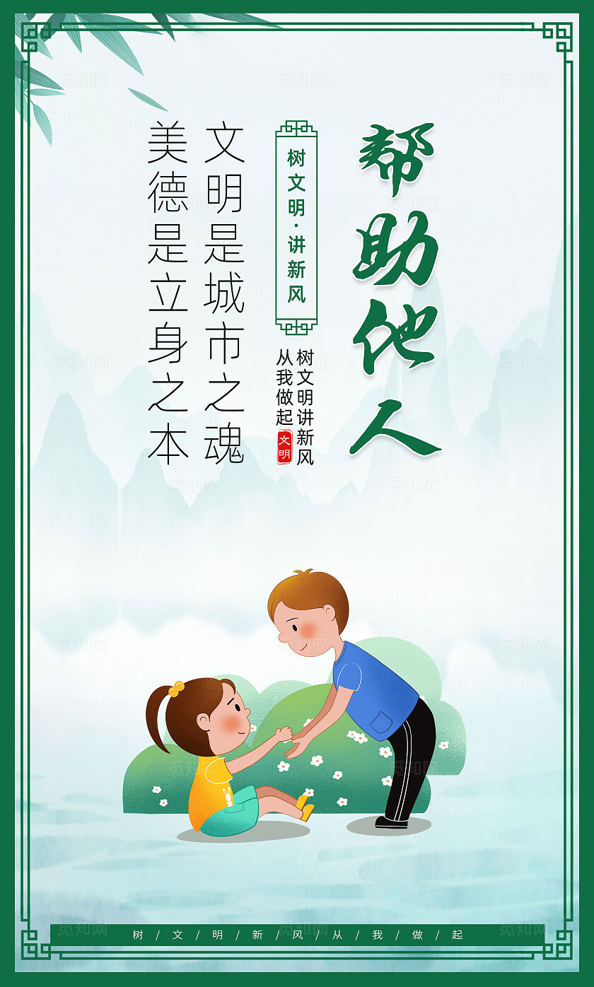 绿色卡通校园文化讲文明懂礼貌宣传海报文明礼仪标语系列套图常规